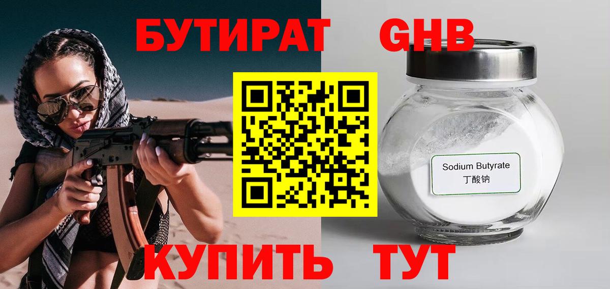 Бутират бутандиол Саки