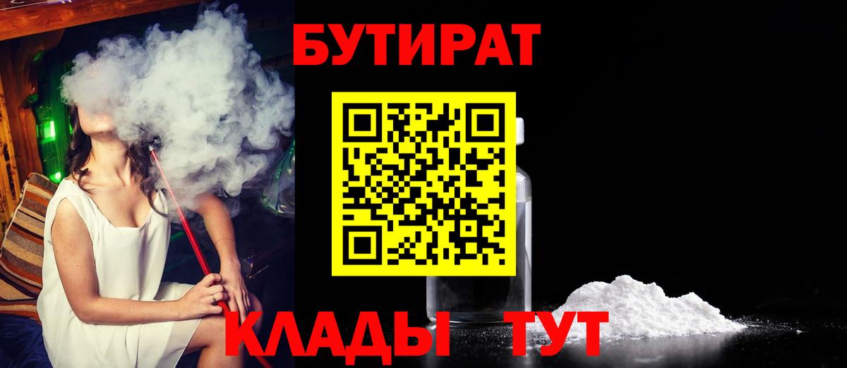 БУТИРАТ вода  Вход с VPN  Саки 
