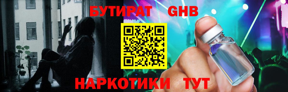 БУТИРАТ вода Саки