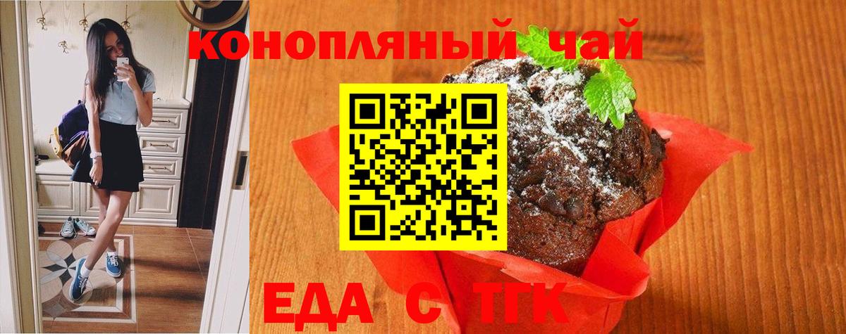 Еда ТГК марихуана Саки