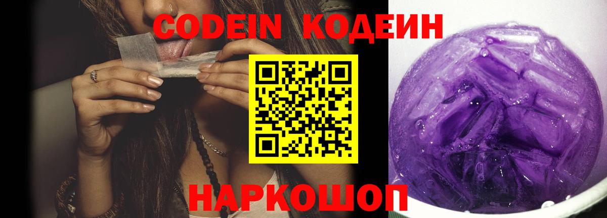 Codein Purple Drank  Саки 