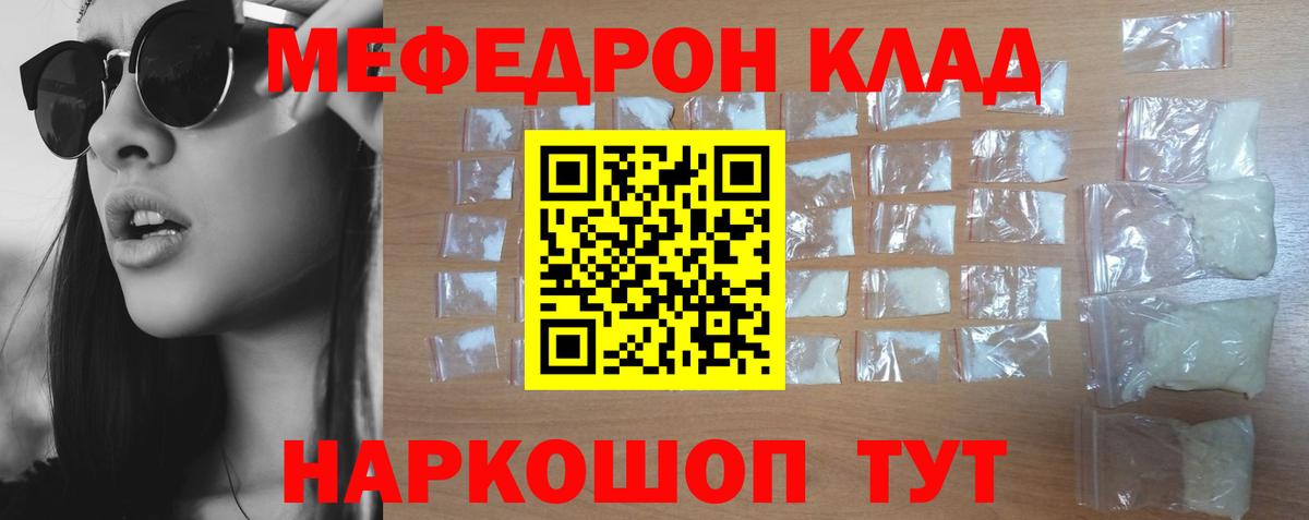 МЯУ-МЯУ  МЕФ VHQ  Вход с VPN  Саки  МЕФ мука 